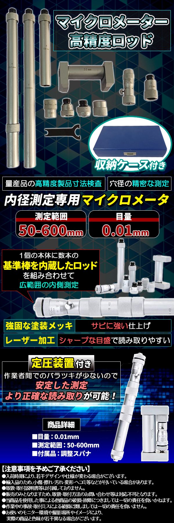 内側マイクロメータ 測定範囲50-600mm 精度0.01mm マイクロメータ