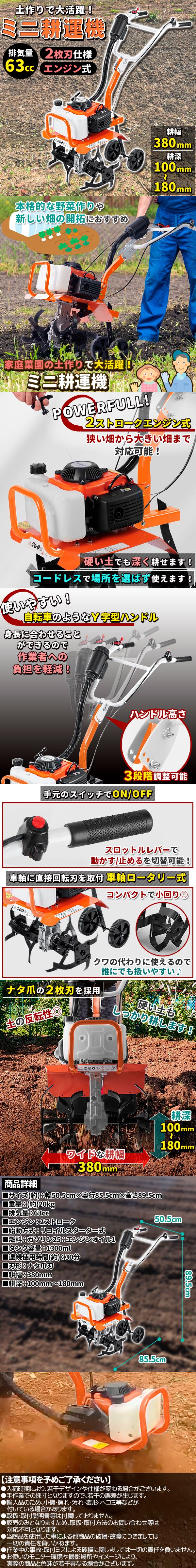 ミニ耕運機63cc