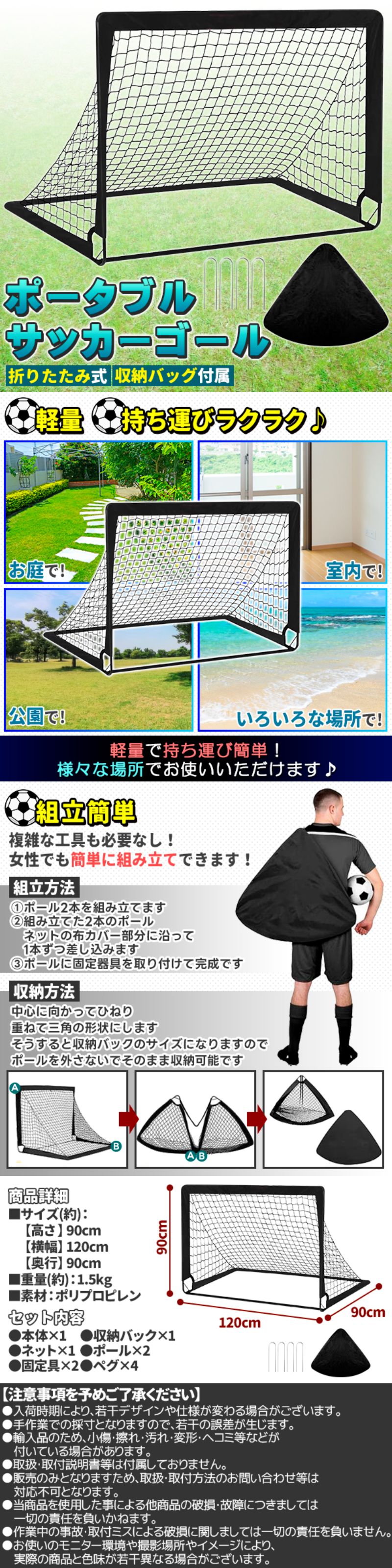 ミニミニサッカーゴール