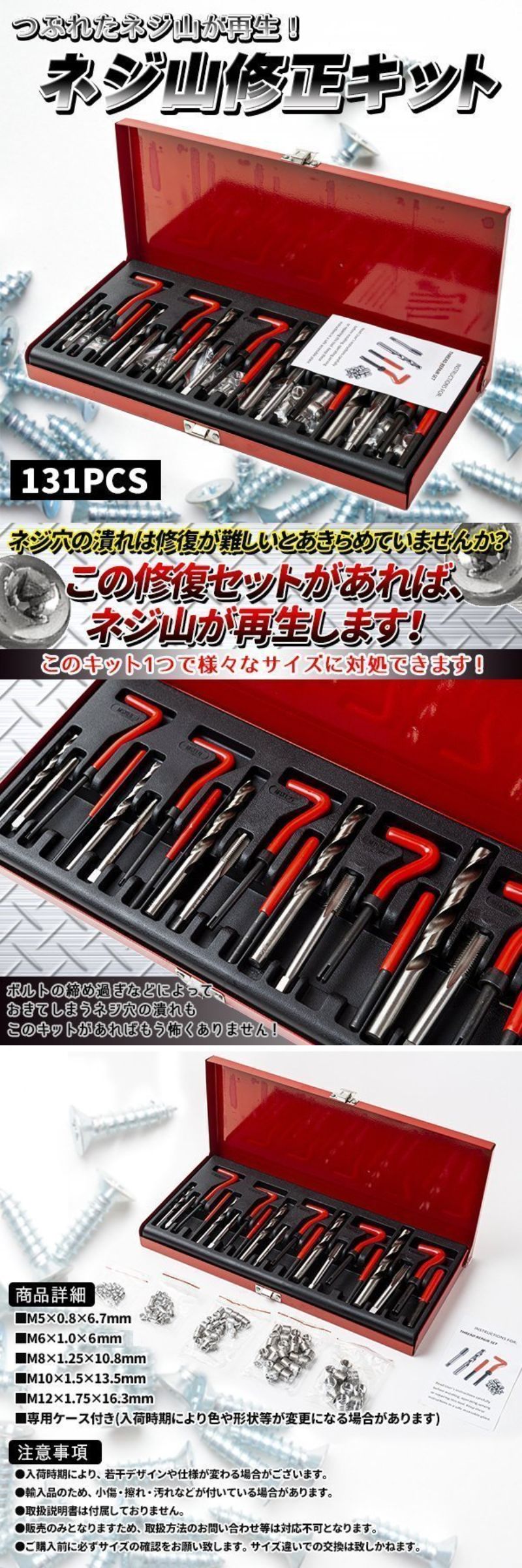 ネジ山修正セット