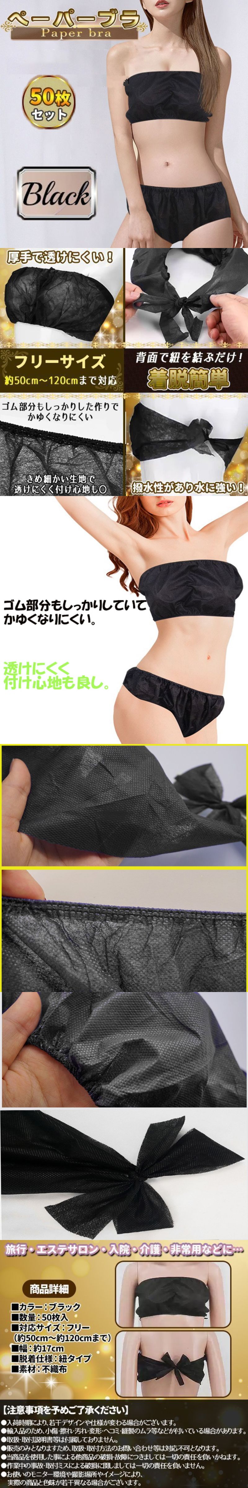 ペーパーブラ黒