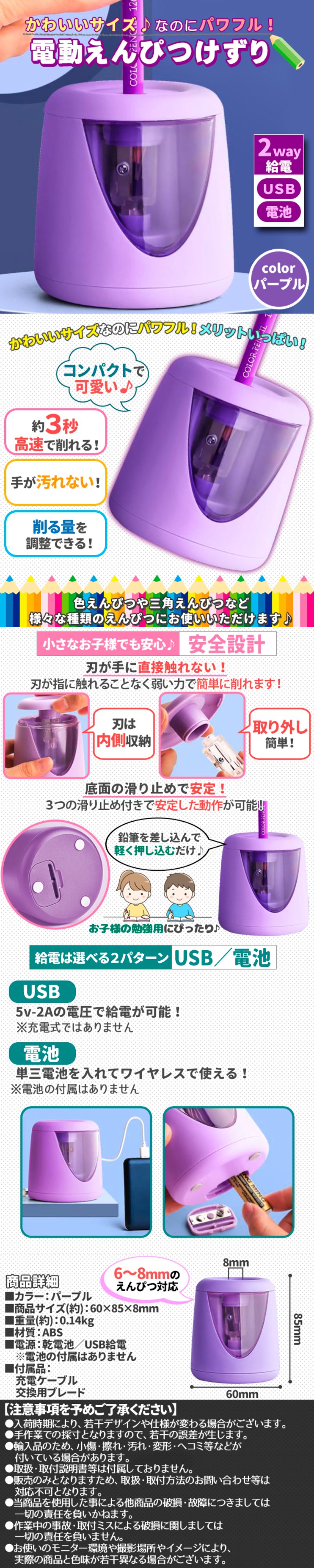 電動(dòng)えんぴつ削り紫