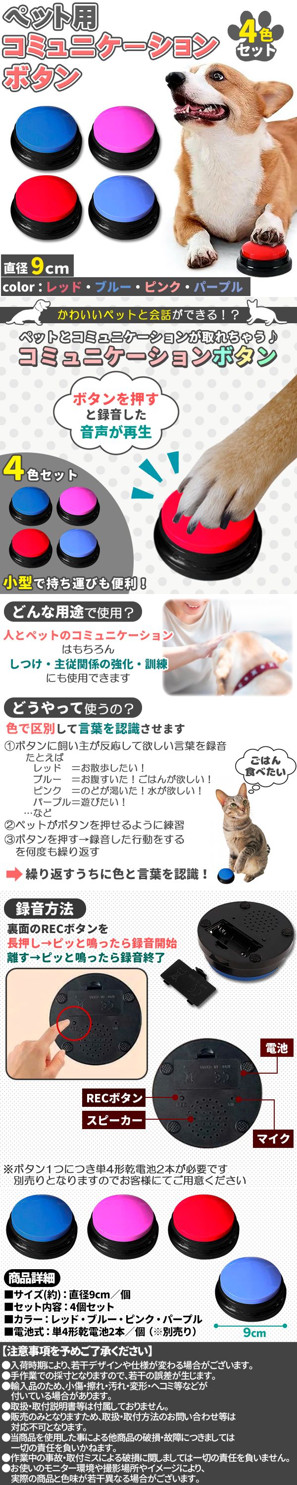 ペットと會(huì)話ボタン-4色セット