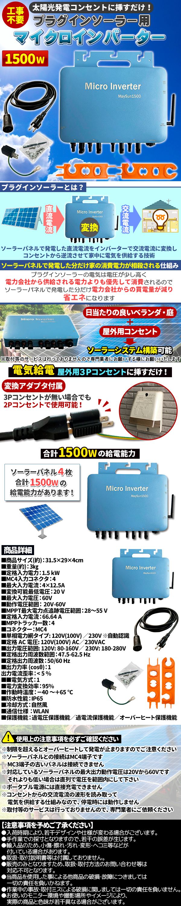 プラグインソーラー1500w