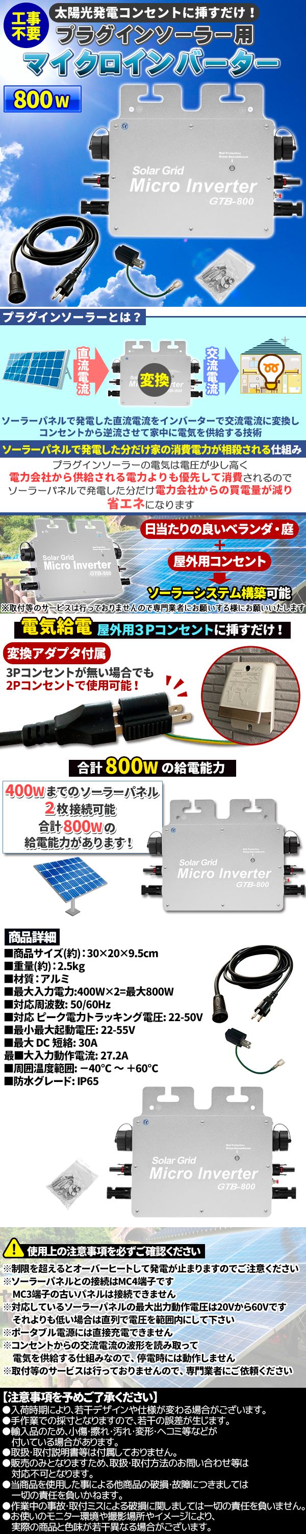 プラグインソーラー800w