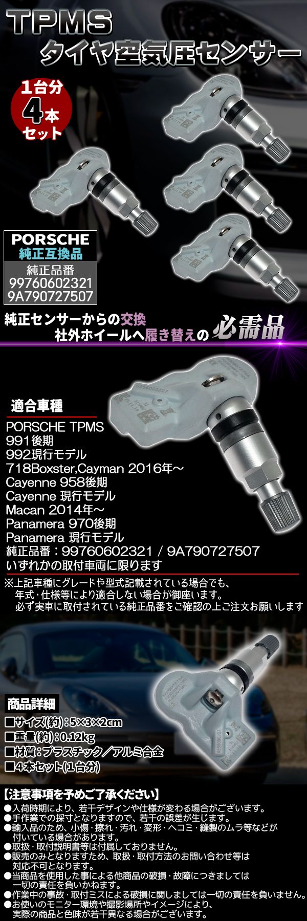 ポルtpms4個SET