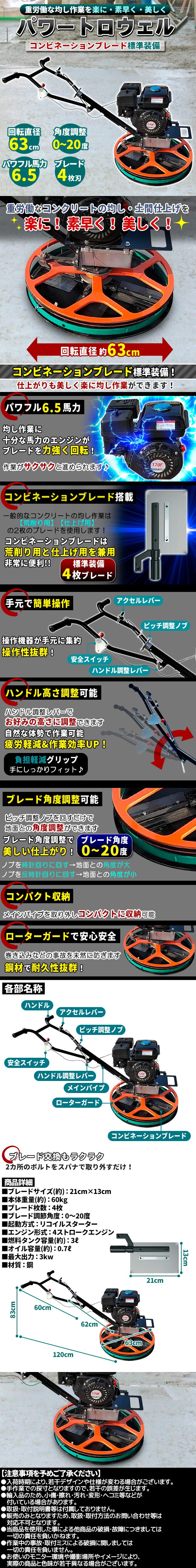 パワートロウェル土間