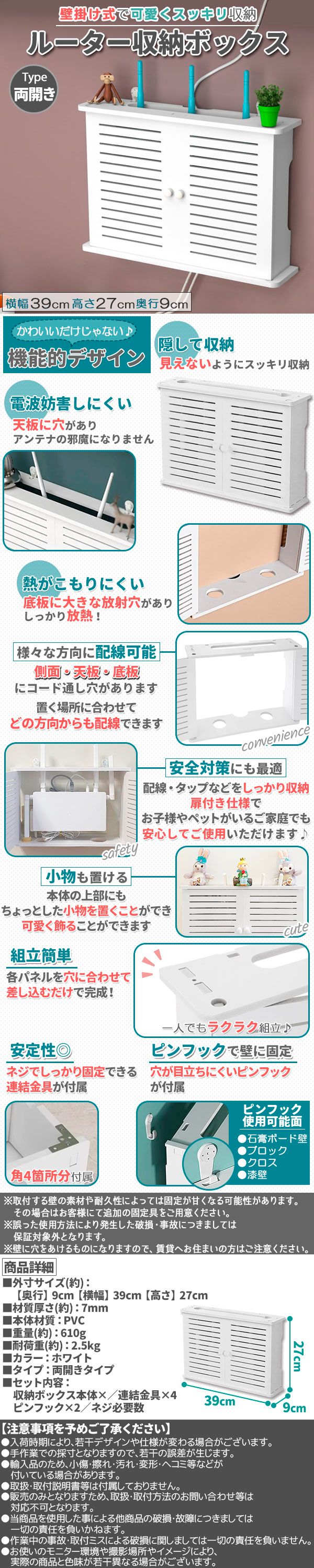 ルーター目隠し収納-両開き