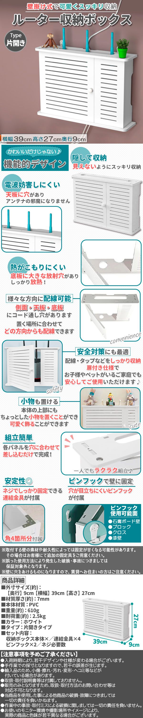 ルーター目隠し収納-片方開き