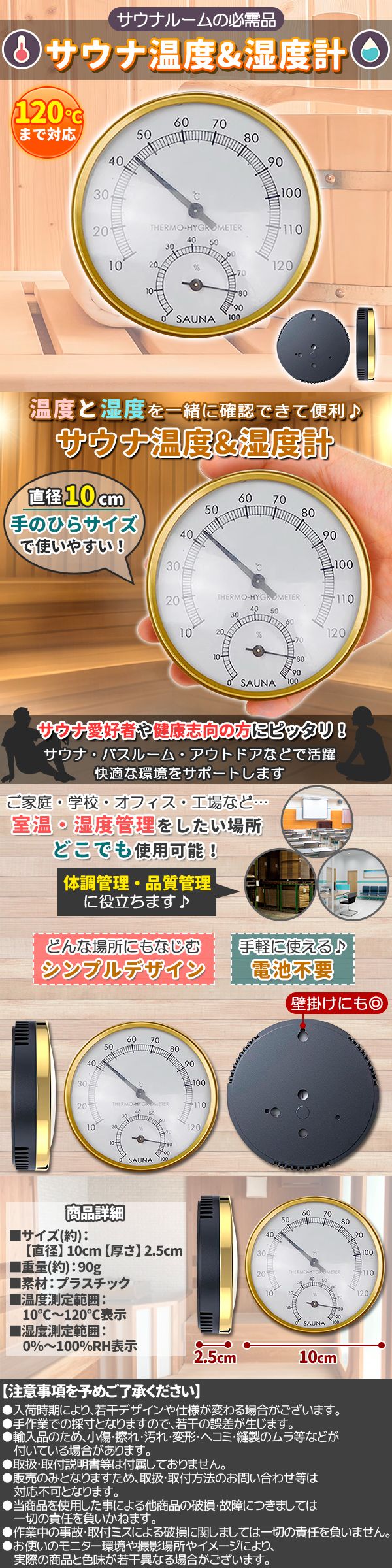 サウナルーム用温湿度計