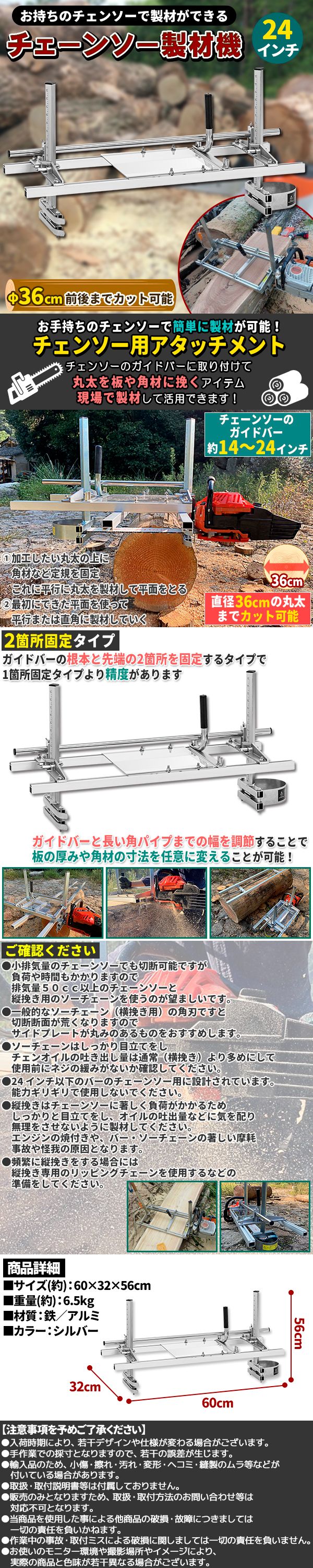 製材機24インチ60cm