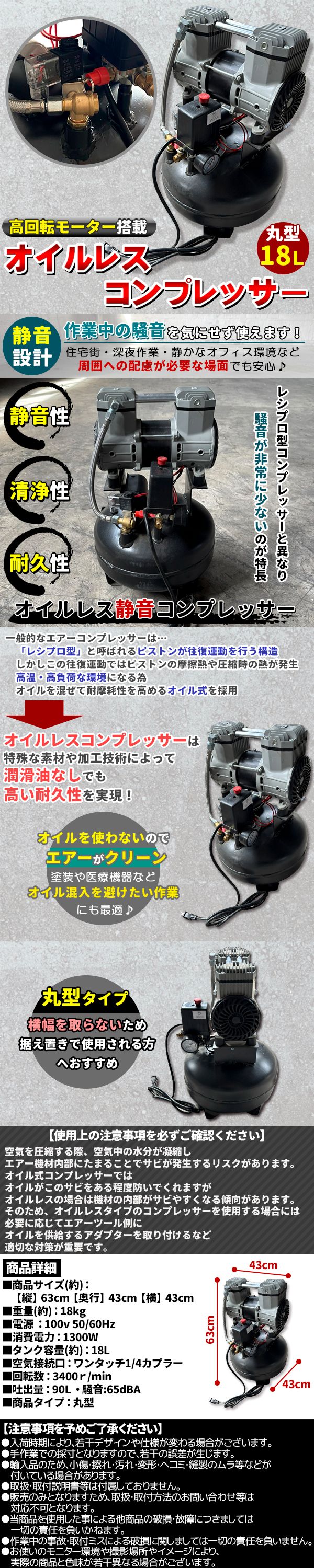 静音オイルレス18L丸