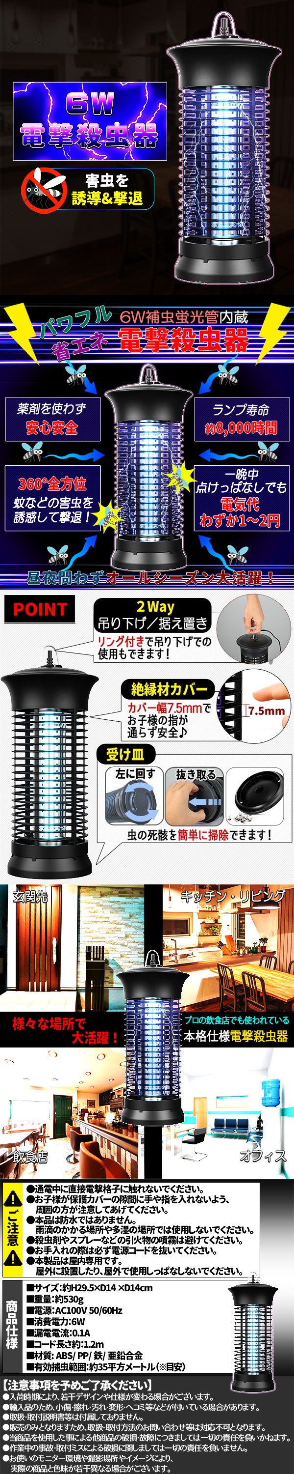 電撃殺虫器6w