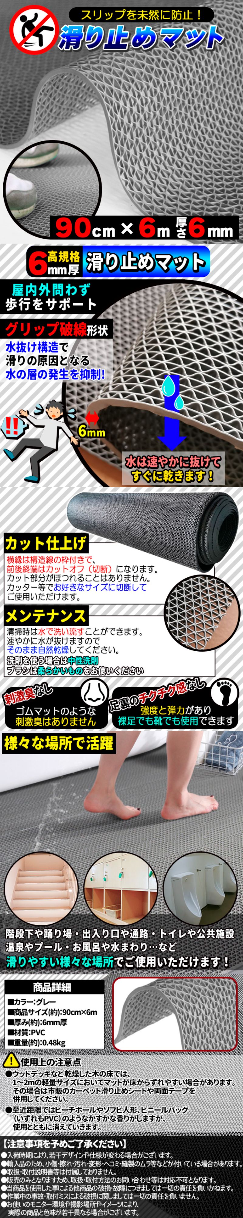 滑り止めマット　90cm6m
