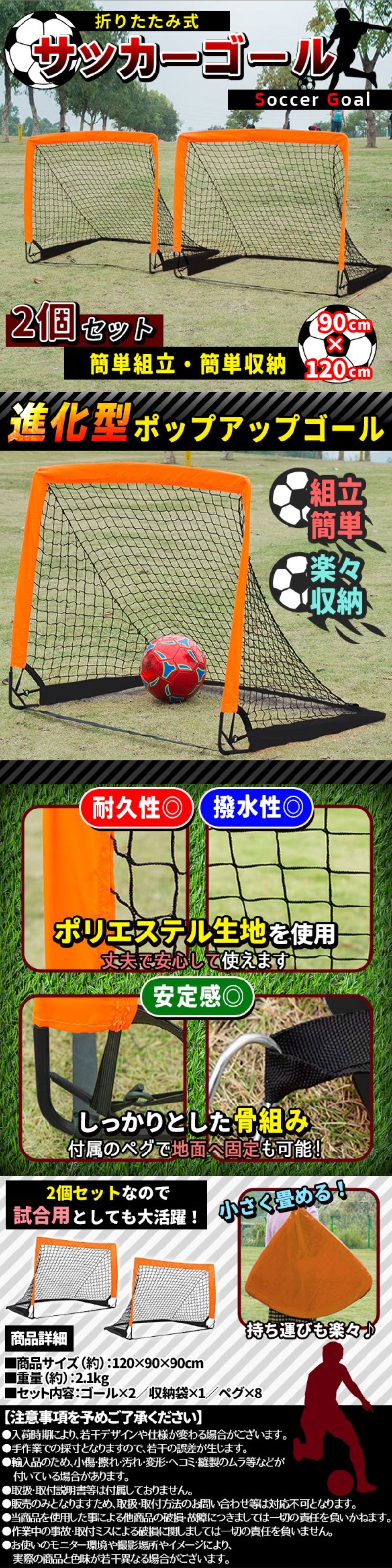 サッカーゴール