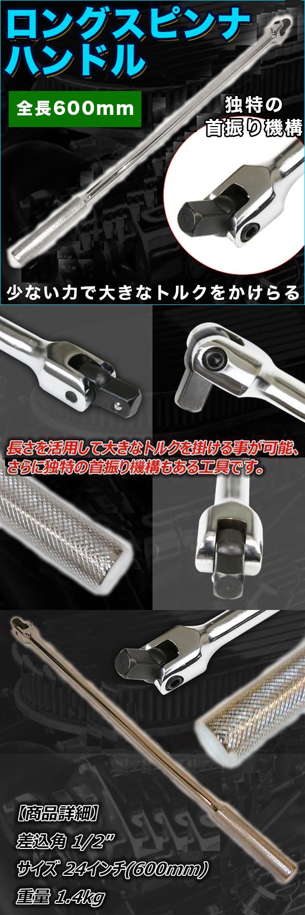 贅沢品 1 2 600mm スピンナーハンドル HTK 差込角 12.7mm cerkafor.com