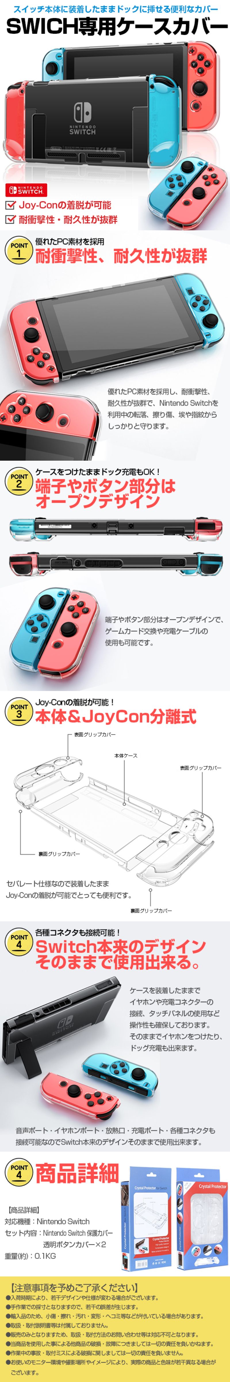 switchクリアケース