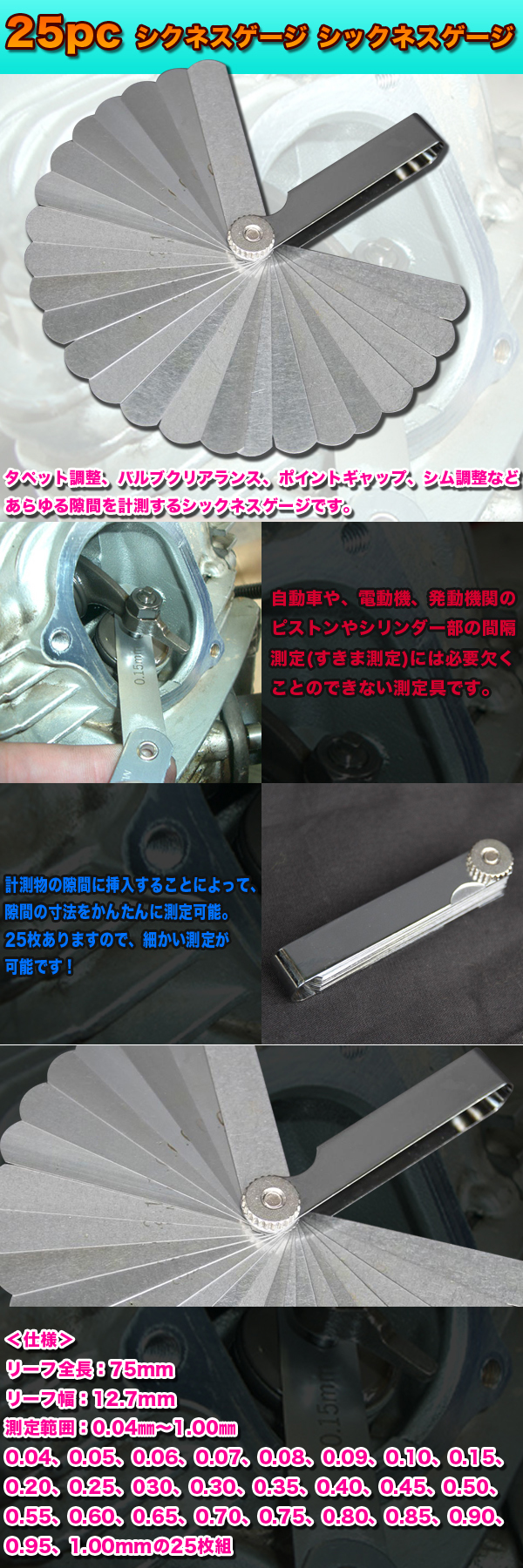 25pcシクネスゲージ