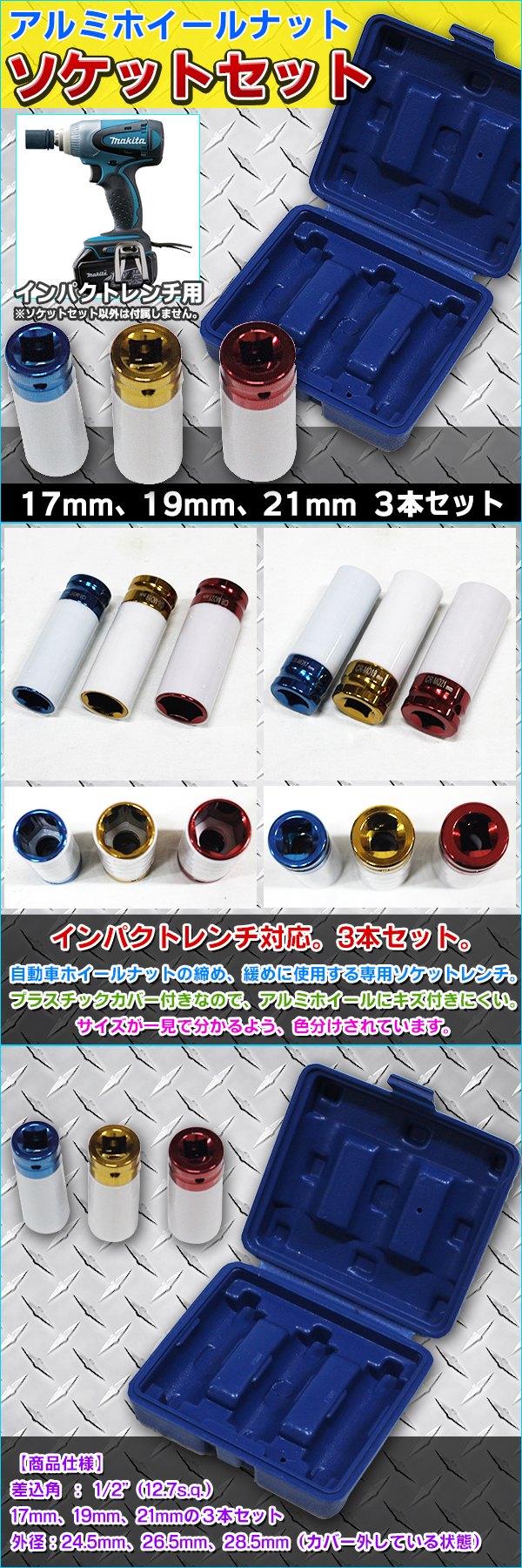 T-3PCナットソケットセット
