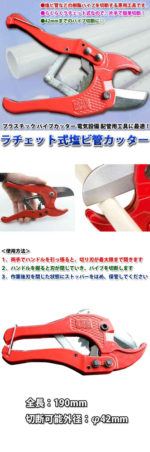 ラチェット式塩ビ管カッター