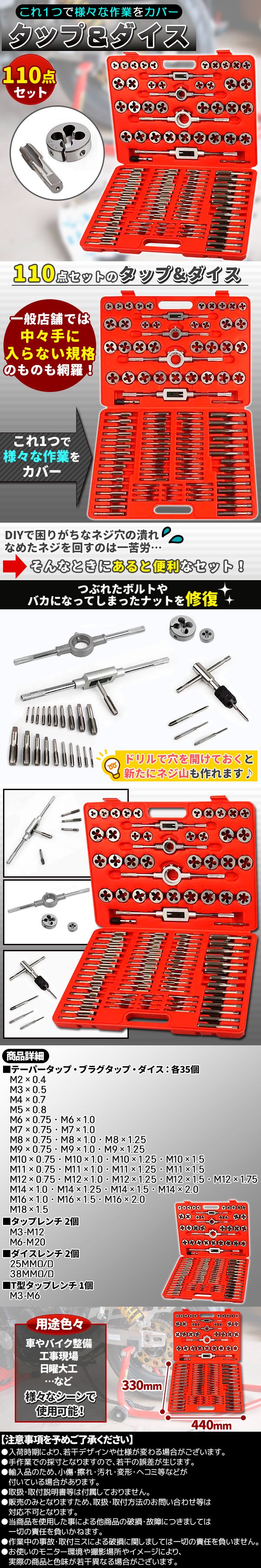 タップダイス110個