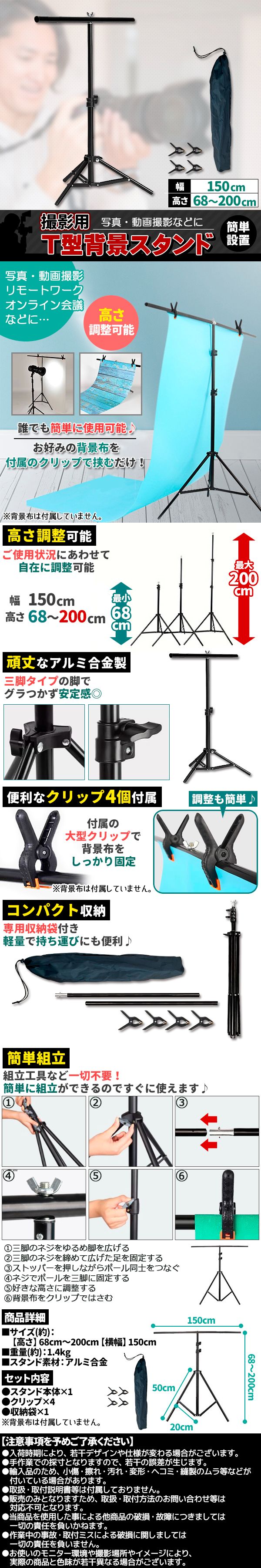背景スタンドT字型