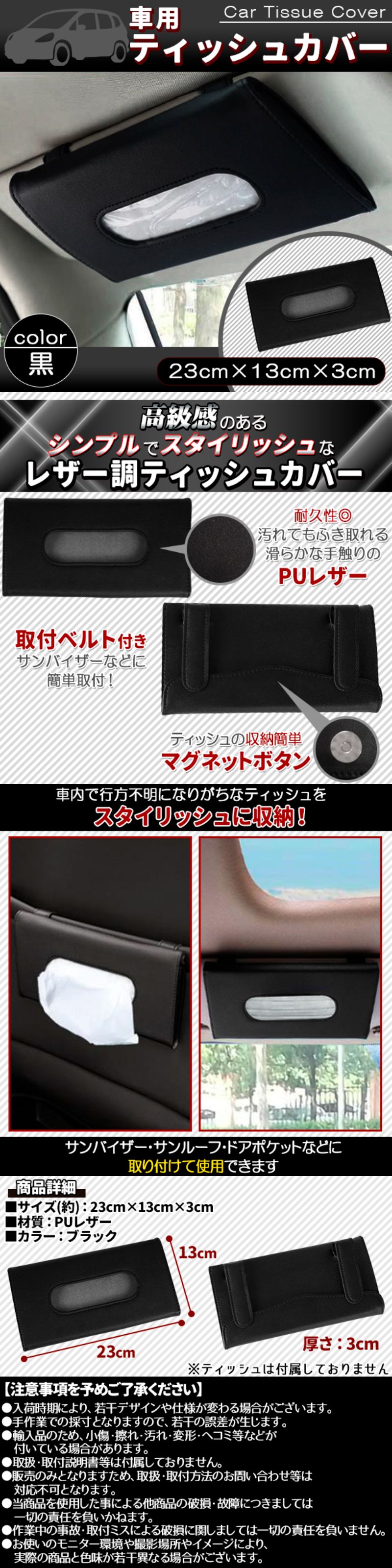 車ティッシュカバーくろ