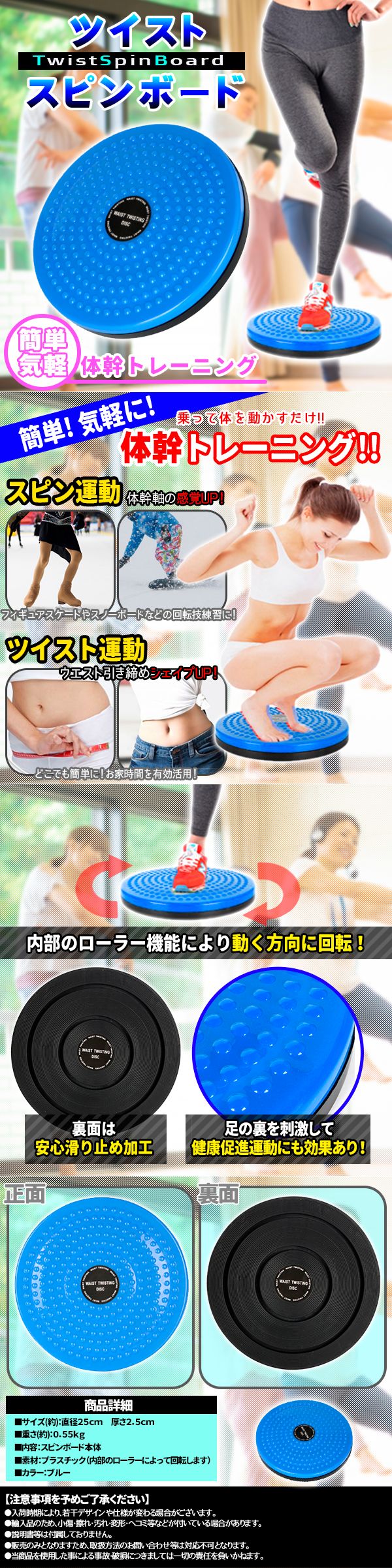 ツイストスピンボード
