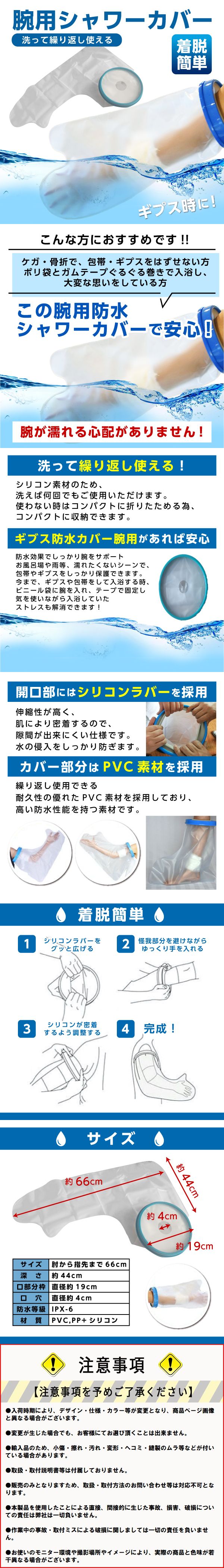 腕用シャワーカバー