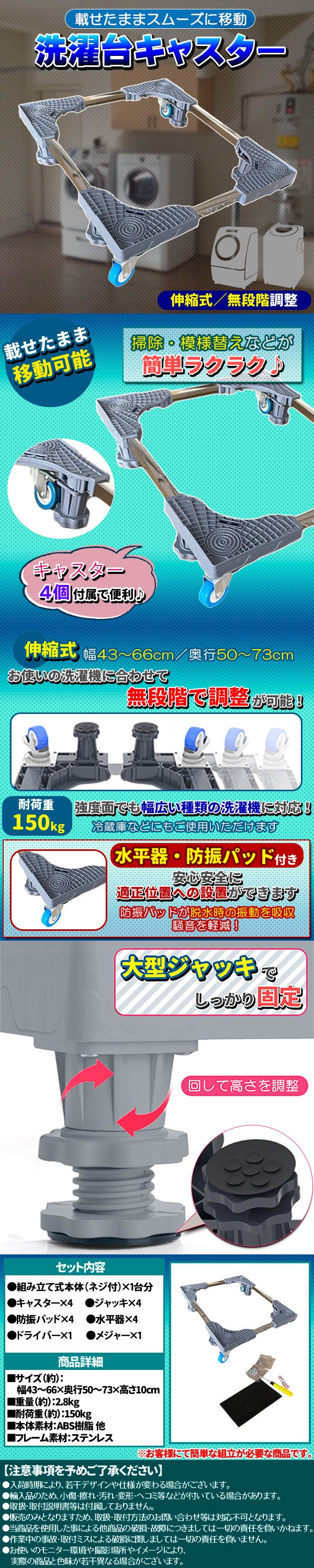 洗濯台キャスター