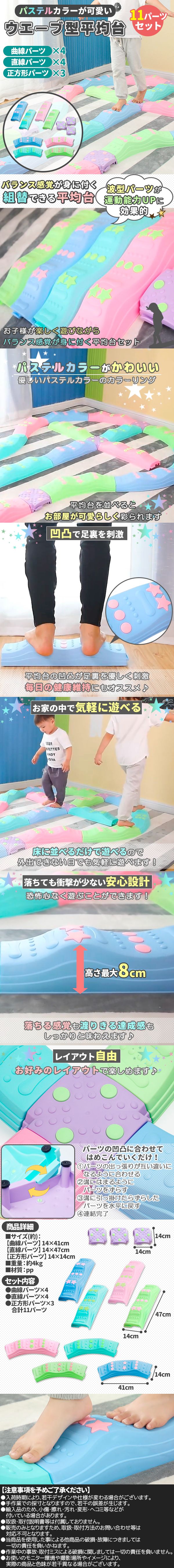 ウェーブ型平均臺(tái)11セット