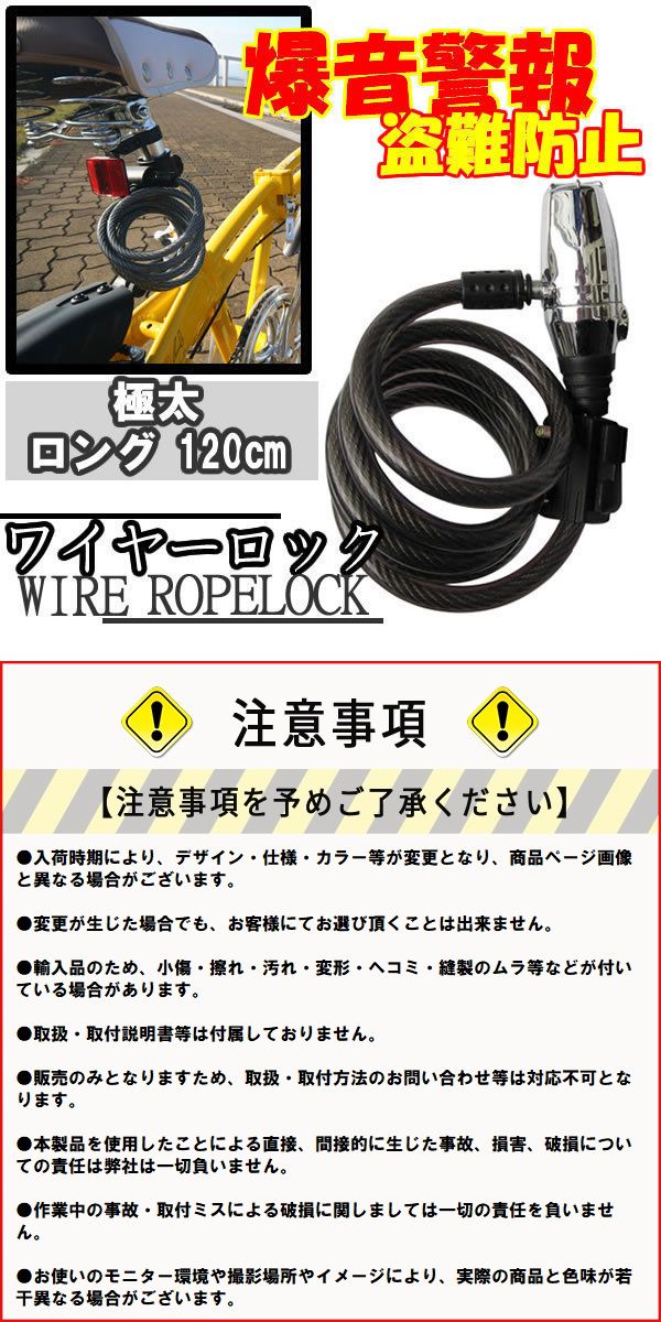 ワイヤーロック