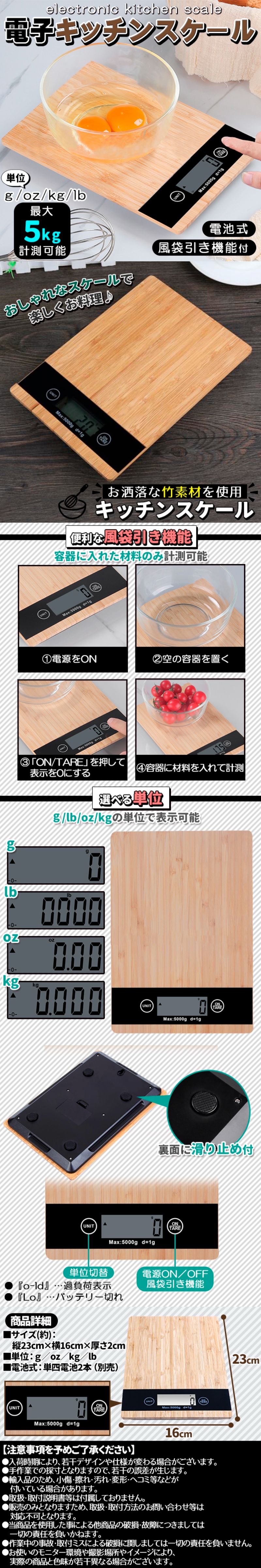 電子ウッディースケール