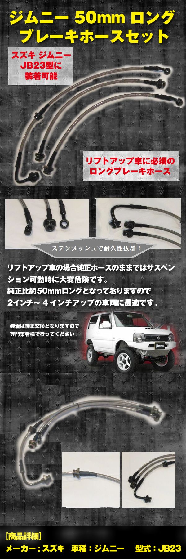 A-ジムニー用50mmブレーキホース